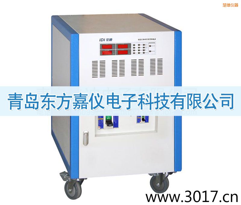 楚雄程控式單相交流變頻電源(三相輸入)