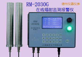 德州在線式輻射監(jiān)測報警儀