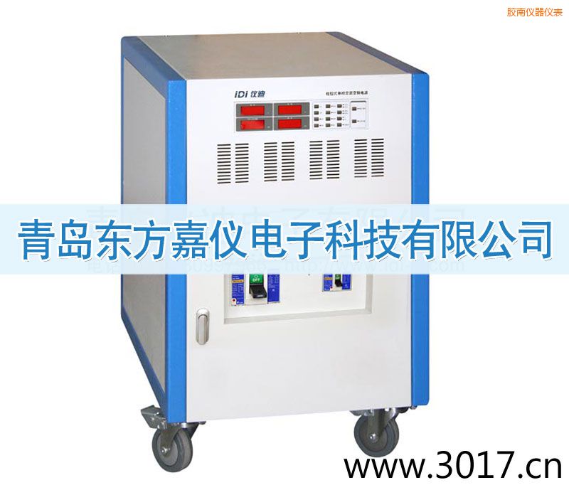 膠南程控式單相交流變頻電源(三相輸入)