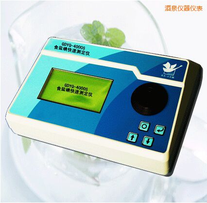 酒泉食鹽碘快速測定儀