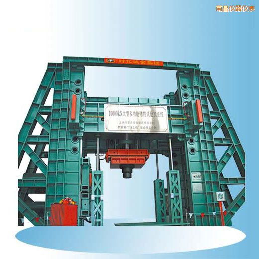 南昌時代微機(jī)控制電液伺服多功能結(jié)構(gòu)試驗機(jī)