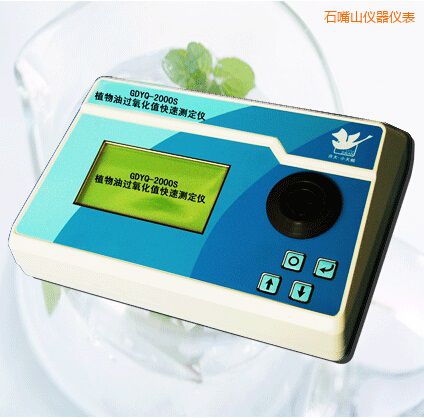 石嘴山植物油過氧值快速測(cè)定儀