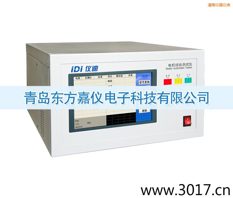 渭南電機(jī)綜合測試儀