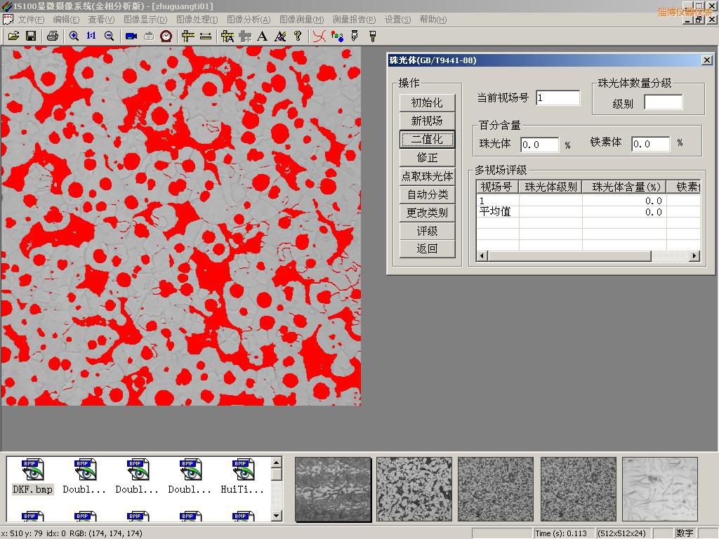 淄博時代金相圖像分析系統(tǒng)